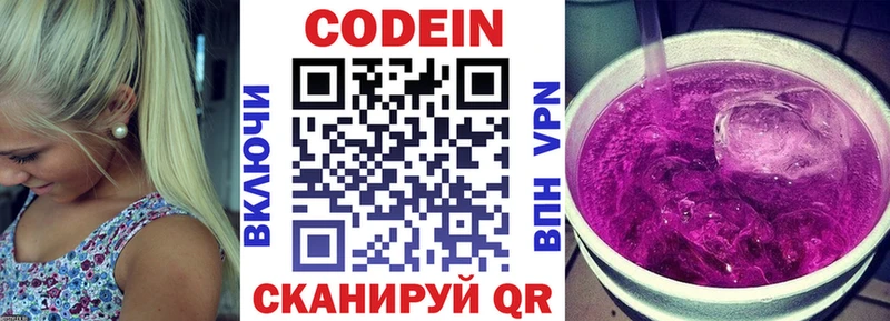 продажа наркотиков  Ачхой-Мартан  Codein напиток Lean (лин) 